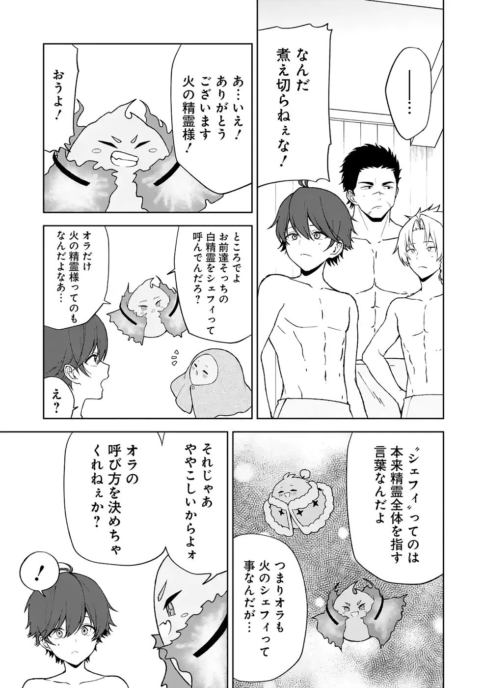 転生先は北の辺境でしたが精霊のおかげでけっこう快適です ～楽園目指して狩猟開拓ときどきサウナ～ 第5話 - 9