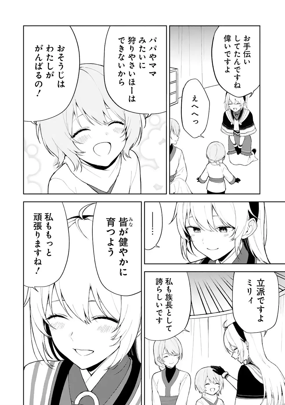 転生先は北の辺境でしたが精霊のおかげでけっこう快適です ～楽園目指して狩猟開拓ときどきサウナ～ 第6話 - 10