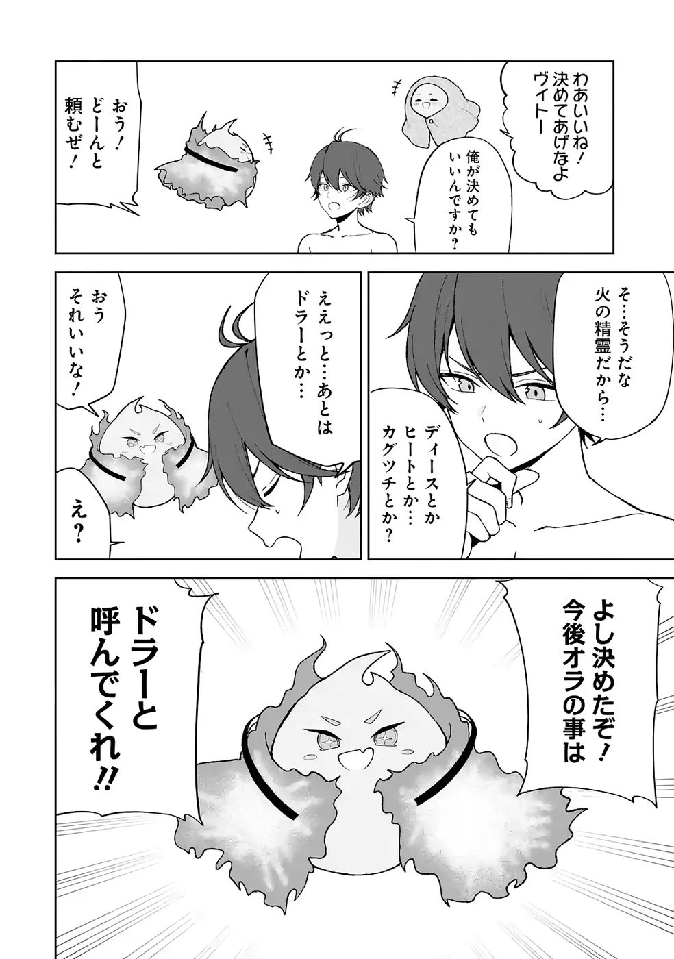 転生先は北の辺境でしたが精霊のおかげでけっこう快適です ～楽園目指して狩猟開拓ときどきサウナ～ 第5話 - 10