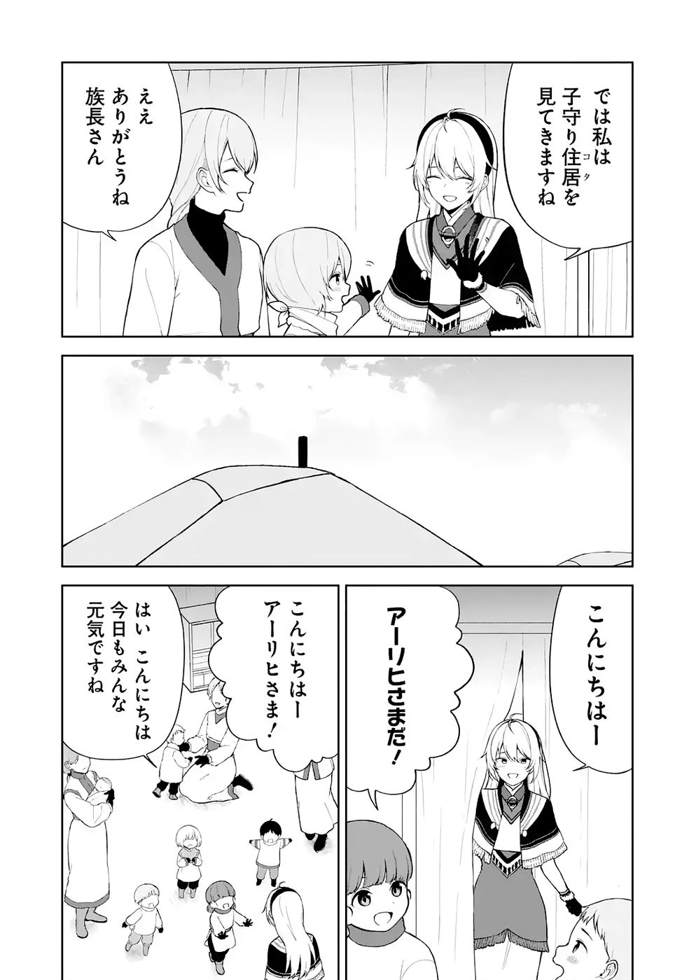 転生先は北の辺境でしたが精霊のおかげでけっこう快適です ～楽園目指して狩猟開拓ときどきサウナ～ 第6話 - 11