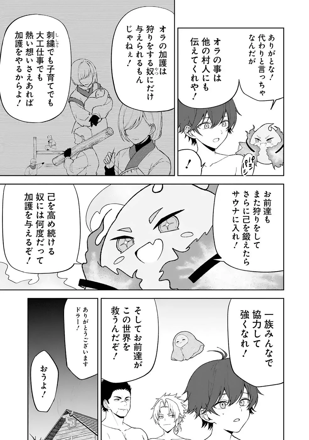 転生先は北の辺境でしたが精霊のおかげでけっこう快適です ～楽園目指して狩猟開拓ときどきサウナ～ 第5話 - 11