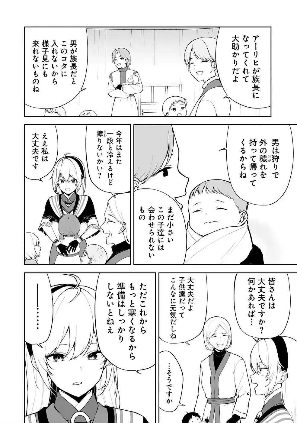 転生先は北の辺境でしたが精霊のおかげでけっこう快適です ～楽園目指して狩猟開拓ときどきサウナ～ 第6話 - 12