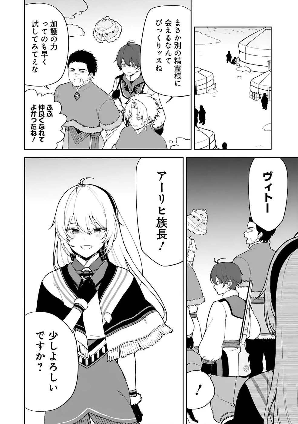 転生先は北の辺境でしたが精霊のおかげでけっこう快適です ～楽園目指して狩猟開拓ときどきサウナ～ 第5話 - 12