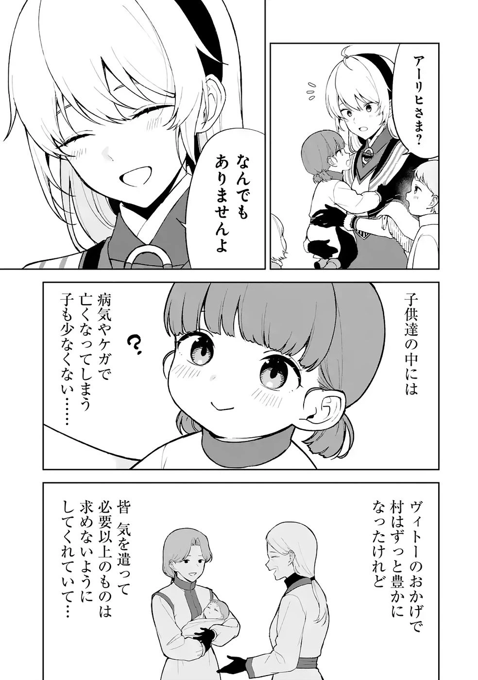 転生先は北の辺境でしたが精霊のおかげでけっこう快適です ～楽園目指して狩猟開拓ときどきサウナ～ 第6話 - 13