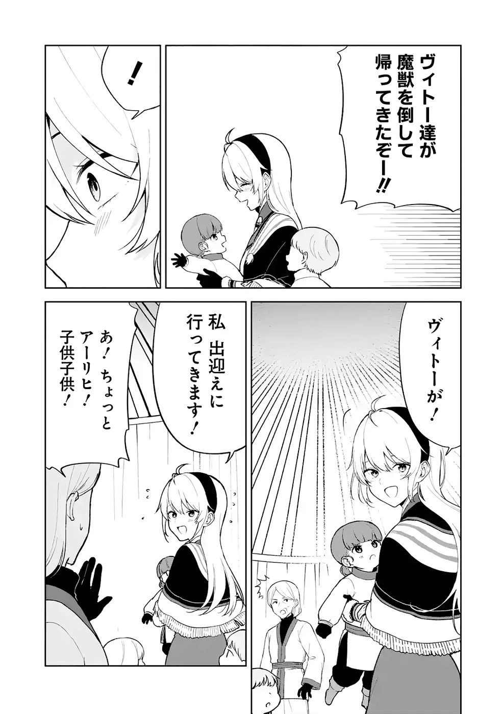 転生先は北の辺境でしたが精霊のおかげでけっこう快適です ～楽園目指して狩猟開拓ときどきサウナ～ 第6話 - 15