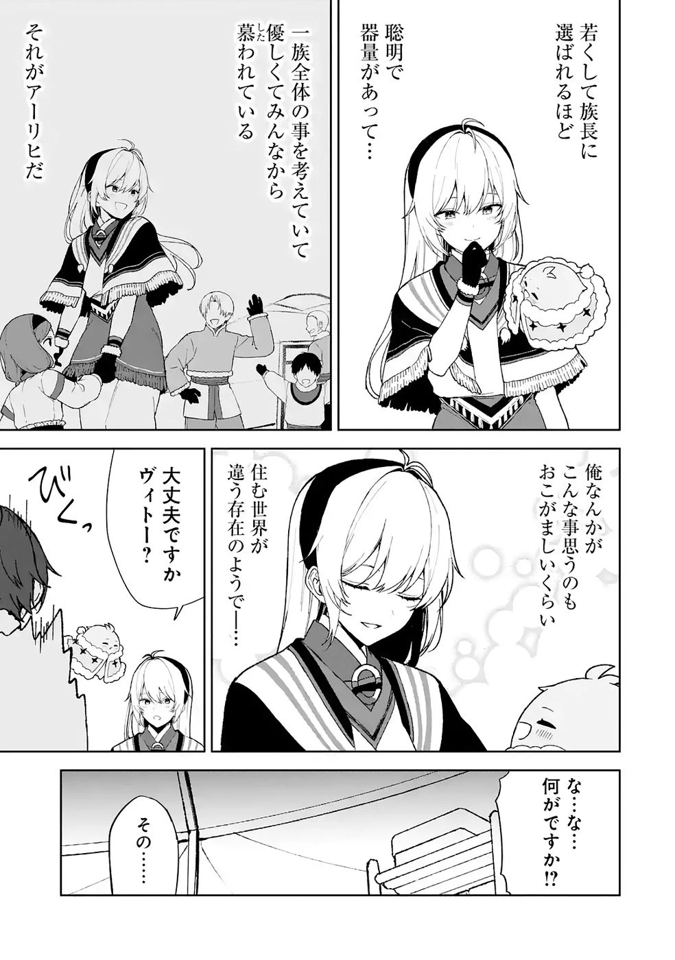 転生先は北の辺境でしたが精霊のおかげでけっこう快適です ～楽園目指して狩猟開拓ときどきサウナ～ 第5話 - 15