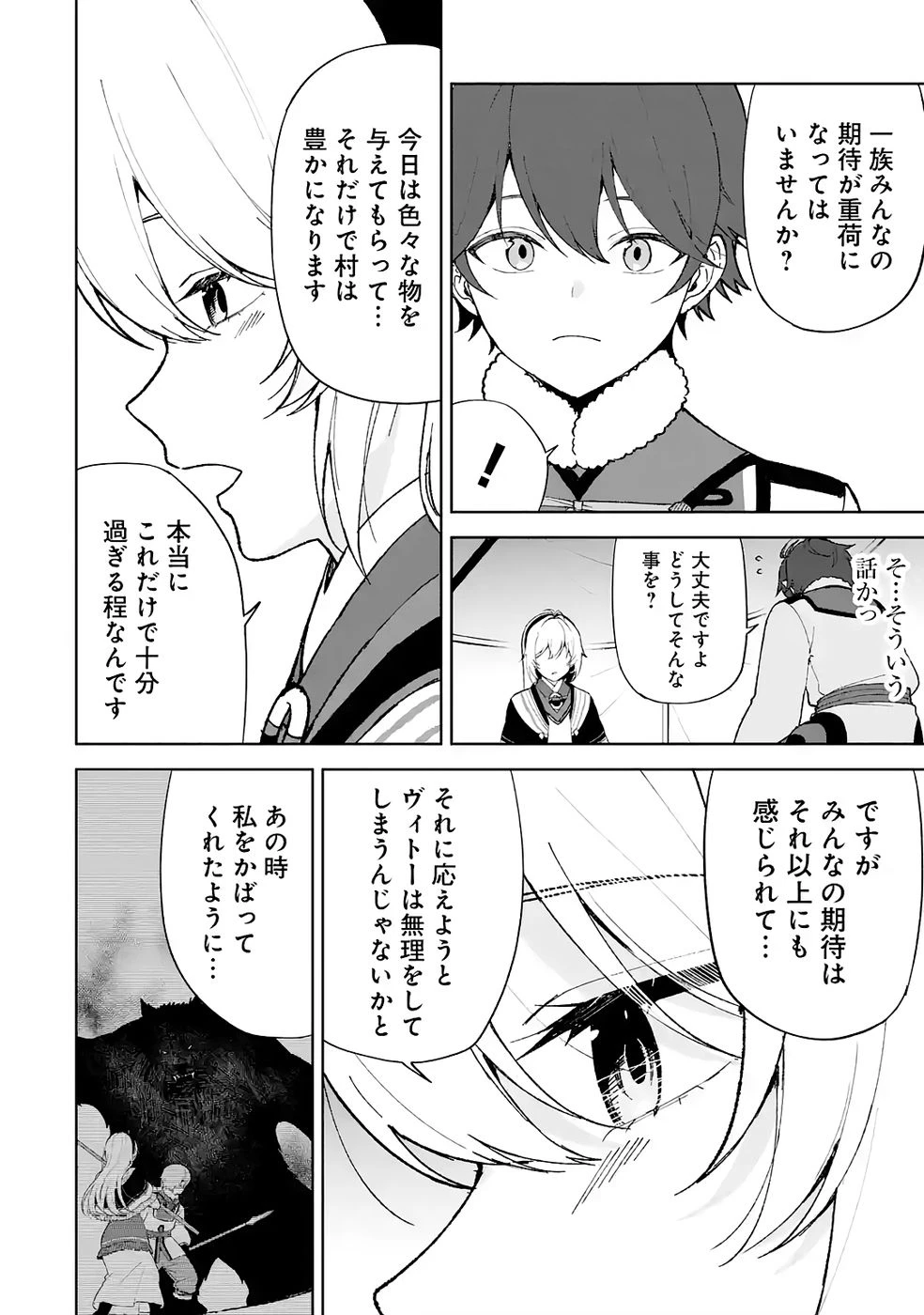 転生先は北の辺境でしたが精霊のおかげでけっこう快適です ～楽園目指して狩猟開拓ときどきサウナ～ 第5話 - 16