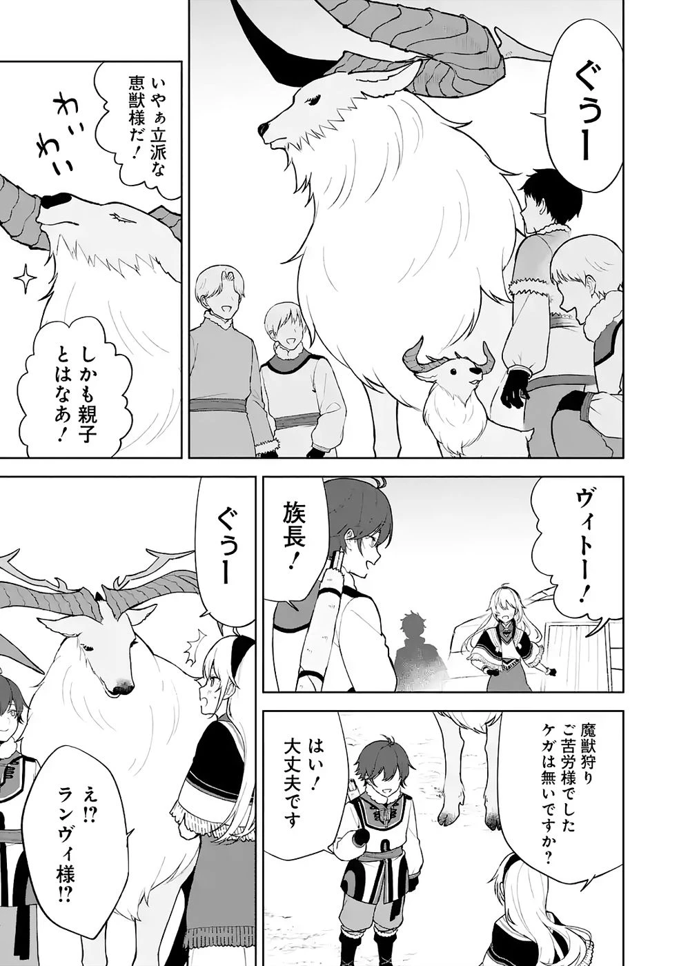 転生先は北の辺境でしたが精霊のおかげでけっこう快適です ～楽園目指して狩猟開拓ときどきサウナ～ 第6話 - 17