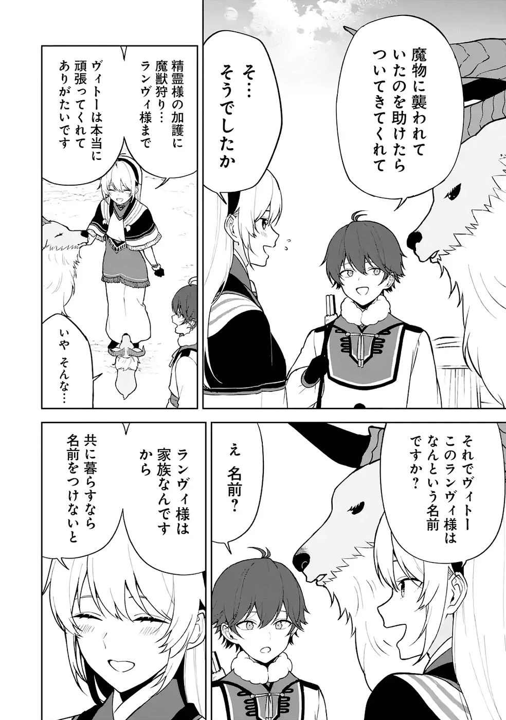 転生先は北の辺境でしたが精霊のおかげでけっこう快適です ～楽園目指して狩猟開拓ときどきサウナ～ 第6話 - 18