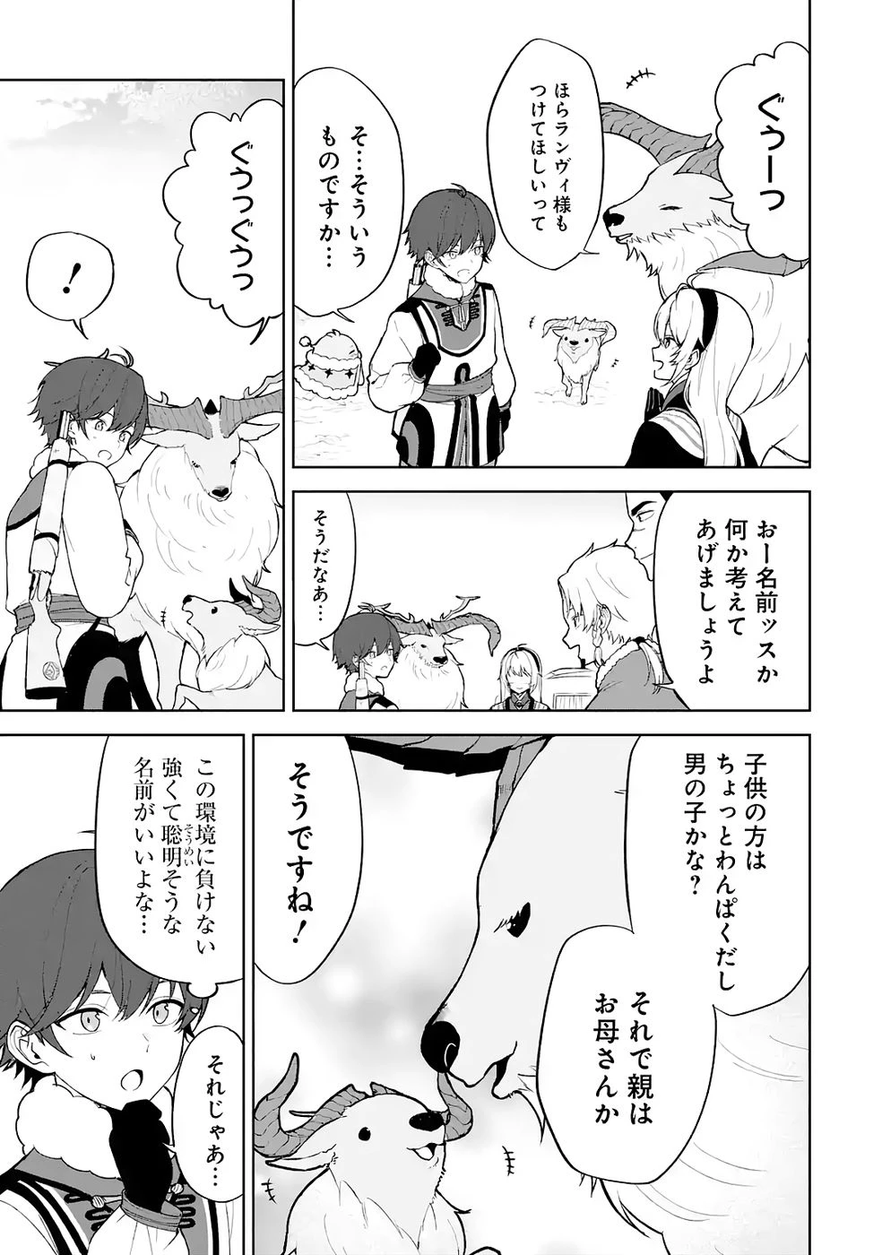 転生先は北の辺境でしたが精霊のおかげでけっこう快適です ～楽園目指して狩猟開拓ときどきサウナ～ 第6話 - 19