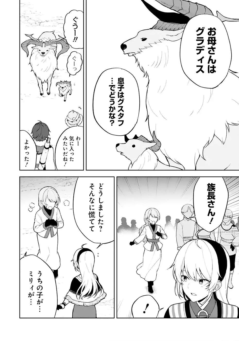 転生先は北の辺境でしたが精霊のおかげでけっこう快適です ～楽園目指して狩猟開拓ときどきサウナ～ 第6話 - 20