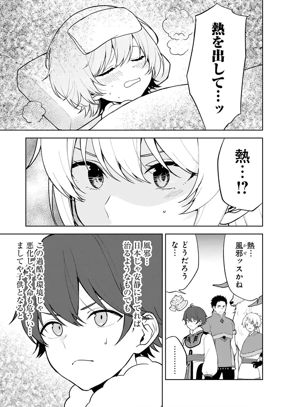 転生先は北の辺境でしたが精霊のおかげでけっこう快適です ～楽園目指して狩猟開拓ときどきサウナ～ 第6話 - 21