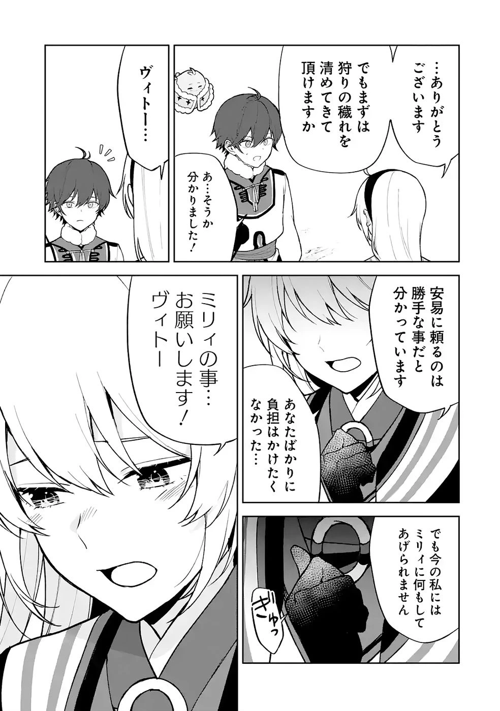 転生先は北の辺境でしたが精霊のおかげでけっこう快適です ～楽園目指して狩猟開拓ときどきサウナ～ 第6話 - 23