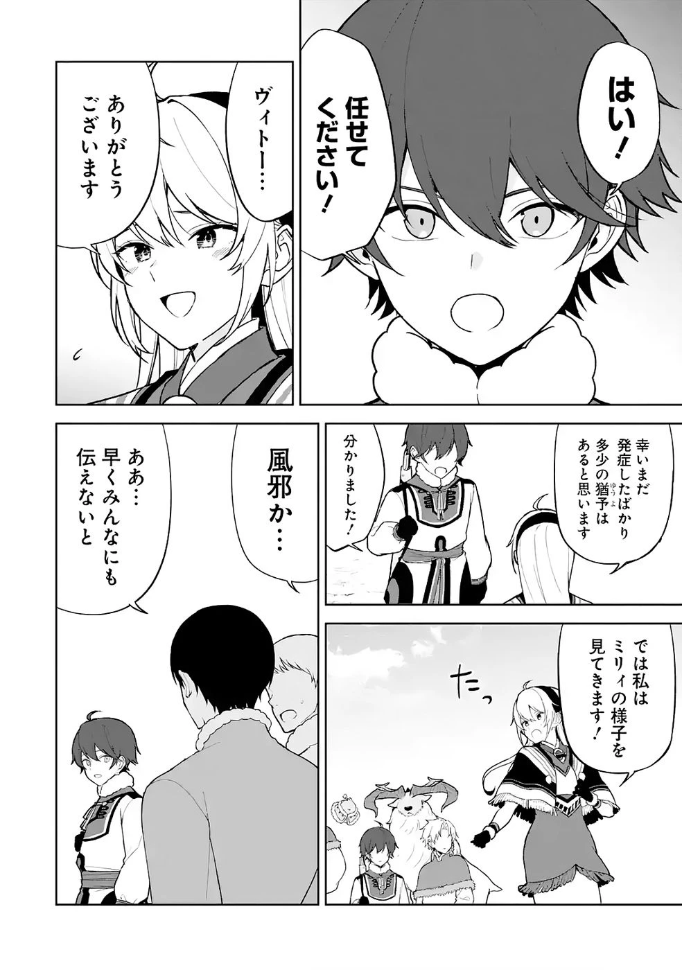 転生先は北の辺境でしたが精霊のおかげでけっこう快適です ～楽園目指して狩猟開拓ときどきサウナ～ 第6話 - 24
