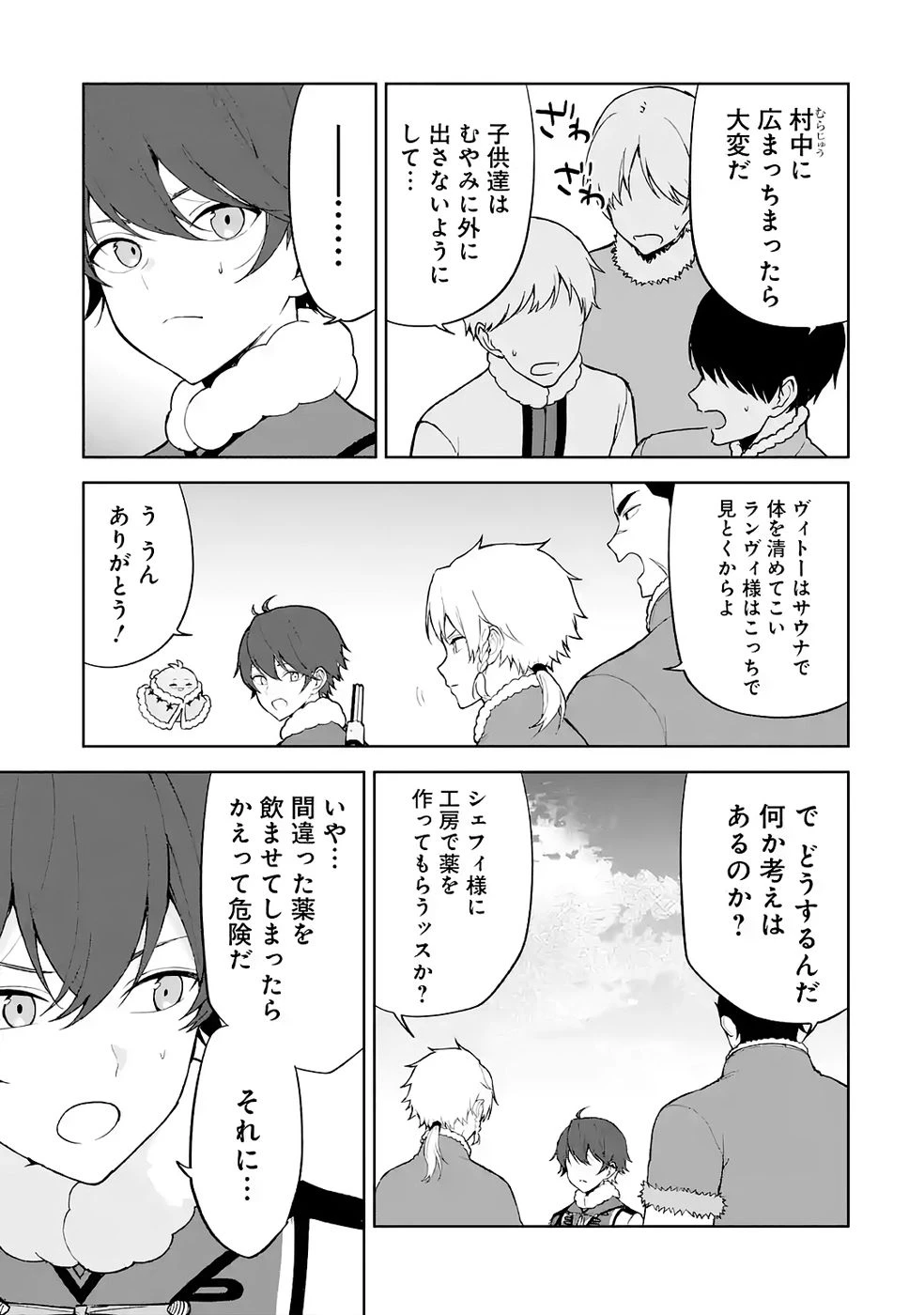 転生先は北の辺境でしたが精霊のおかげでけっこう快適です ～楽園目指して狩猟開拓ときどきサウナ～ 第6話 - 25