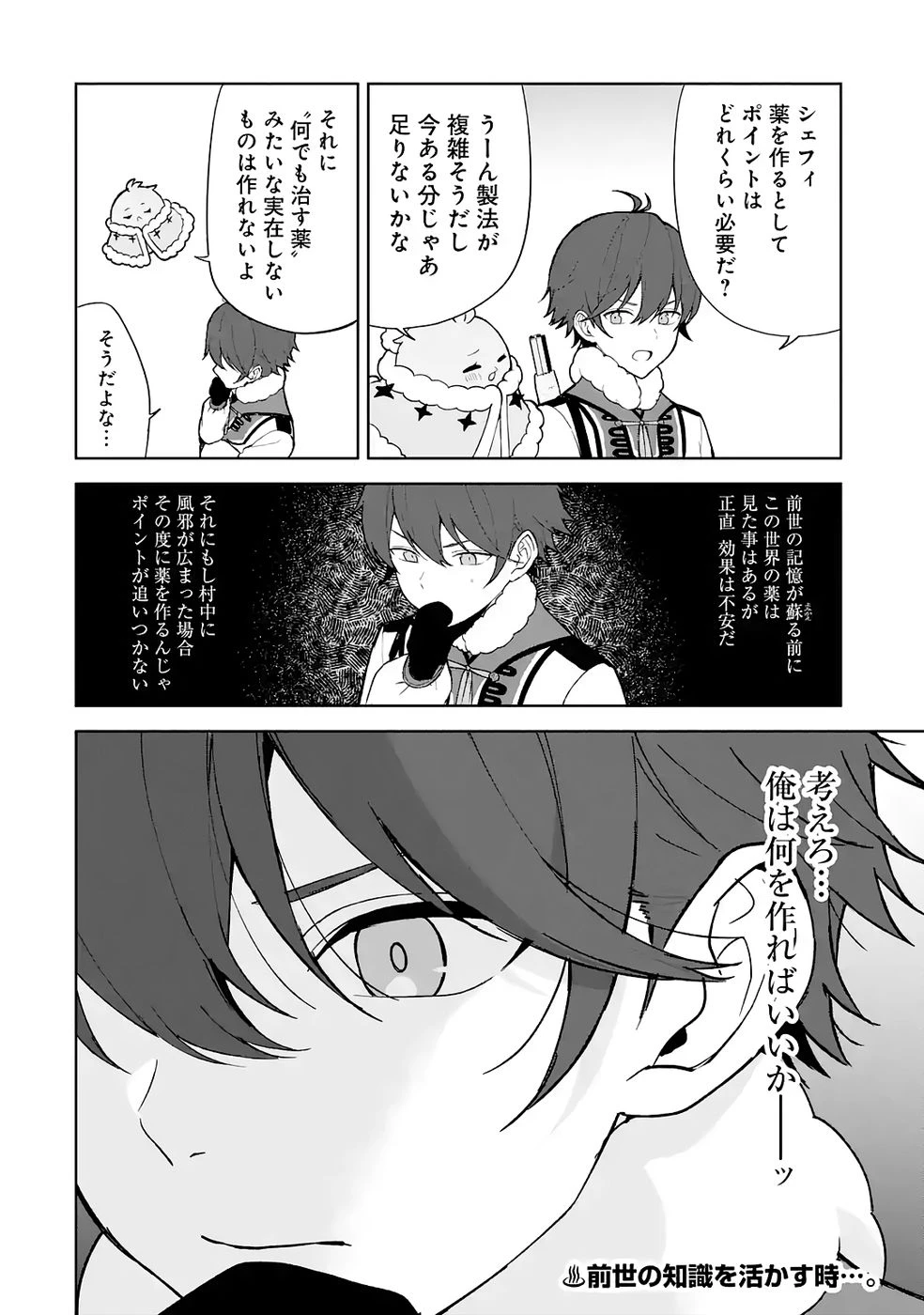 転生先は北の辺境でしたが精霊のおかげでけっこう快適です ～楽園目指して狩猟開拓ときどきサウナ～ 第6話 - 26