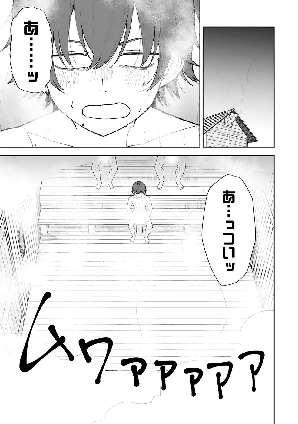 転生先は北の辺境でしたが精霊のおかげでけっこう快適です ～楽園目指して狩猟開拓ときどきサウナ～ 第4話 - 1
