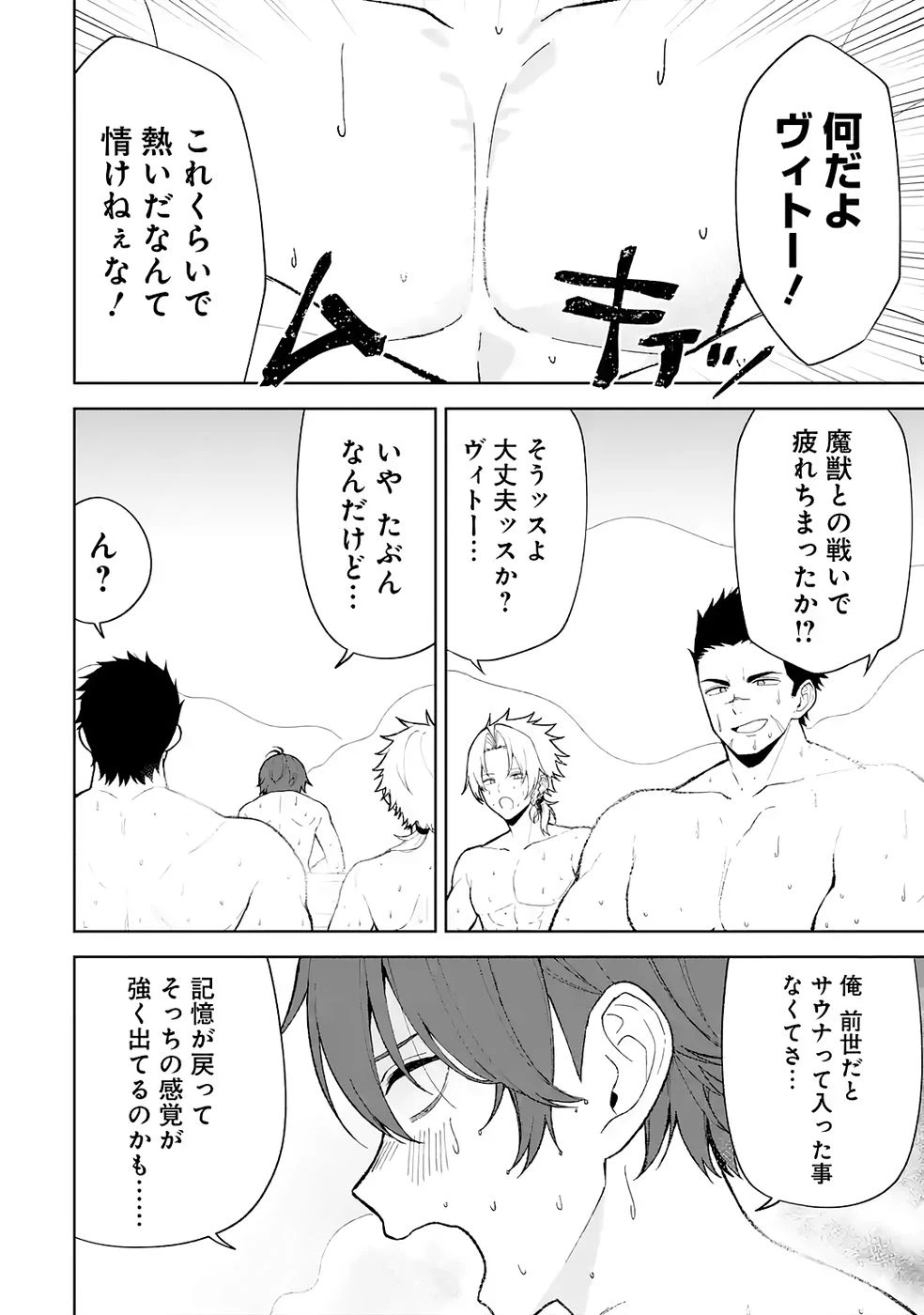 転生先は北の辺境でしたが精霊のおかげでけっこう快適です ～楽園目指して狩猟開拓ときどきサウナ～ 第4話 - 2