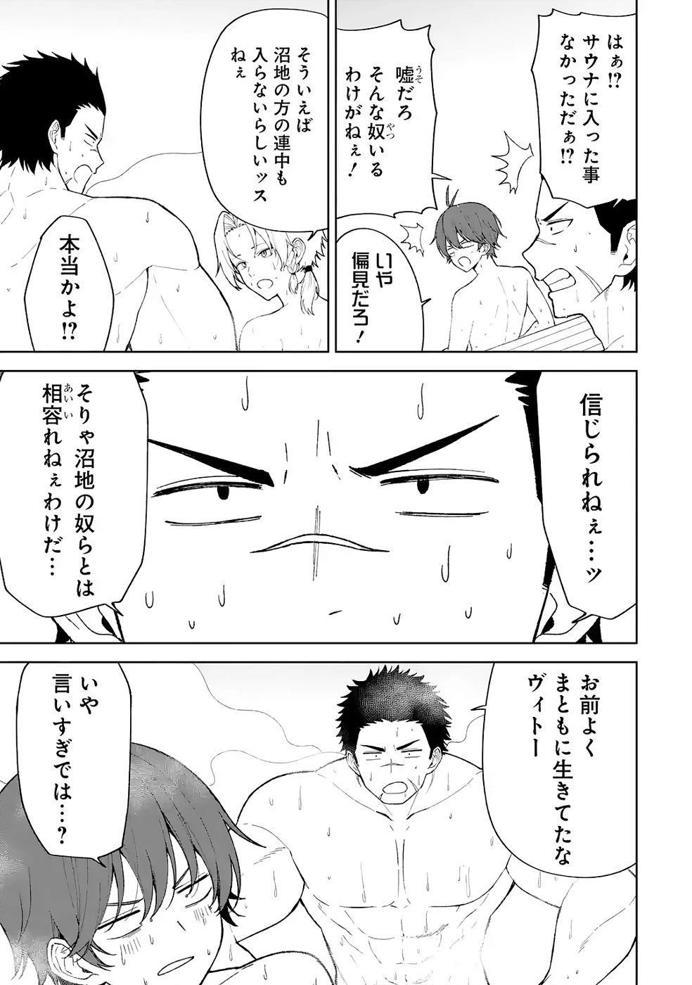 転生先は北の辺境でしたが精霊のおかげでけっこう快適です ～楽園目指して狩猟開拓ときどきサウナ～ 第4話 - 3