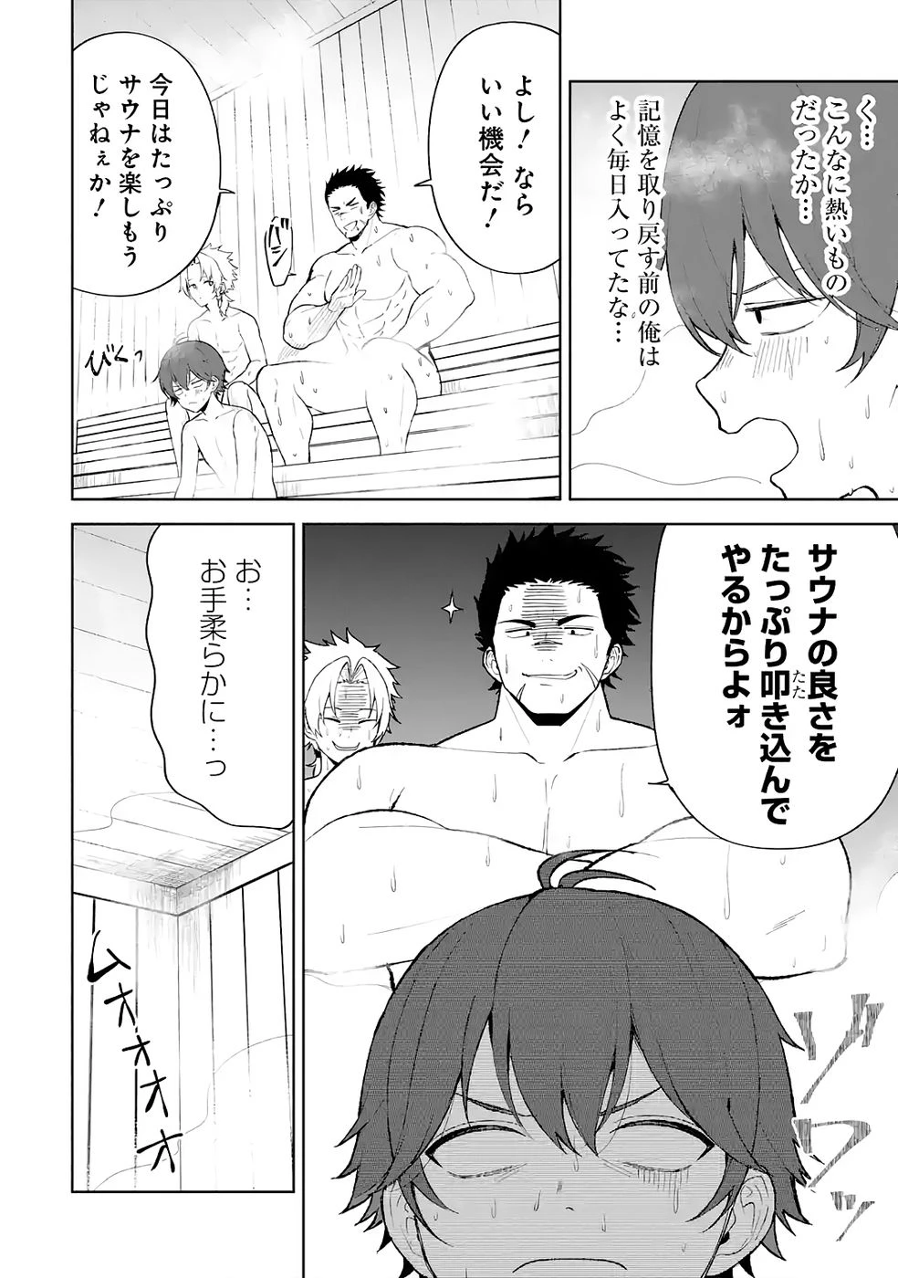 転生先は北の辺境でしたが精霊のおかげでけっこう快適です ～楽園目指して狩猟開拓ときどきサウナ～ 第4話 - 4