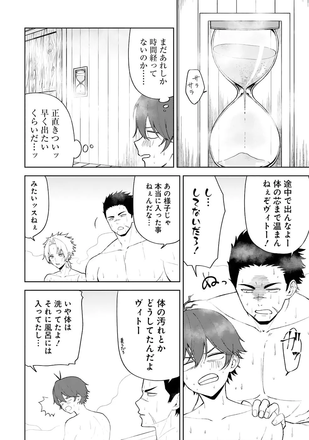 転生先は北の辺境でしたが精霊のおかげでけっこう快適です ～楽園目指して狩猟開拓ときどきサウナ～ 第4話 - 6