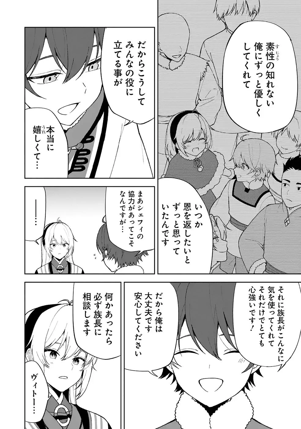 転生先は北の辺境でしたが精霊のおかげでけっこう快適です ～楽園目指して狩猟開拓ときどきサウナ～ 第5話 - 18