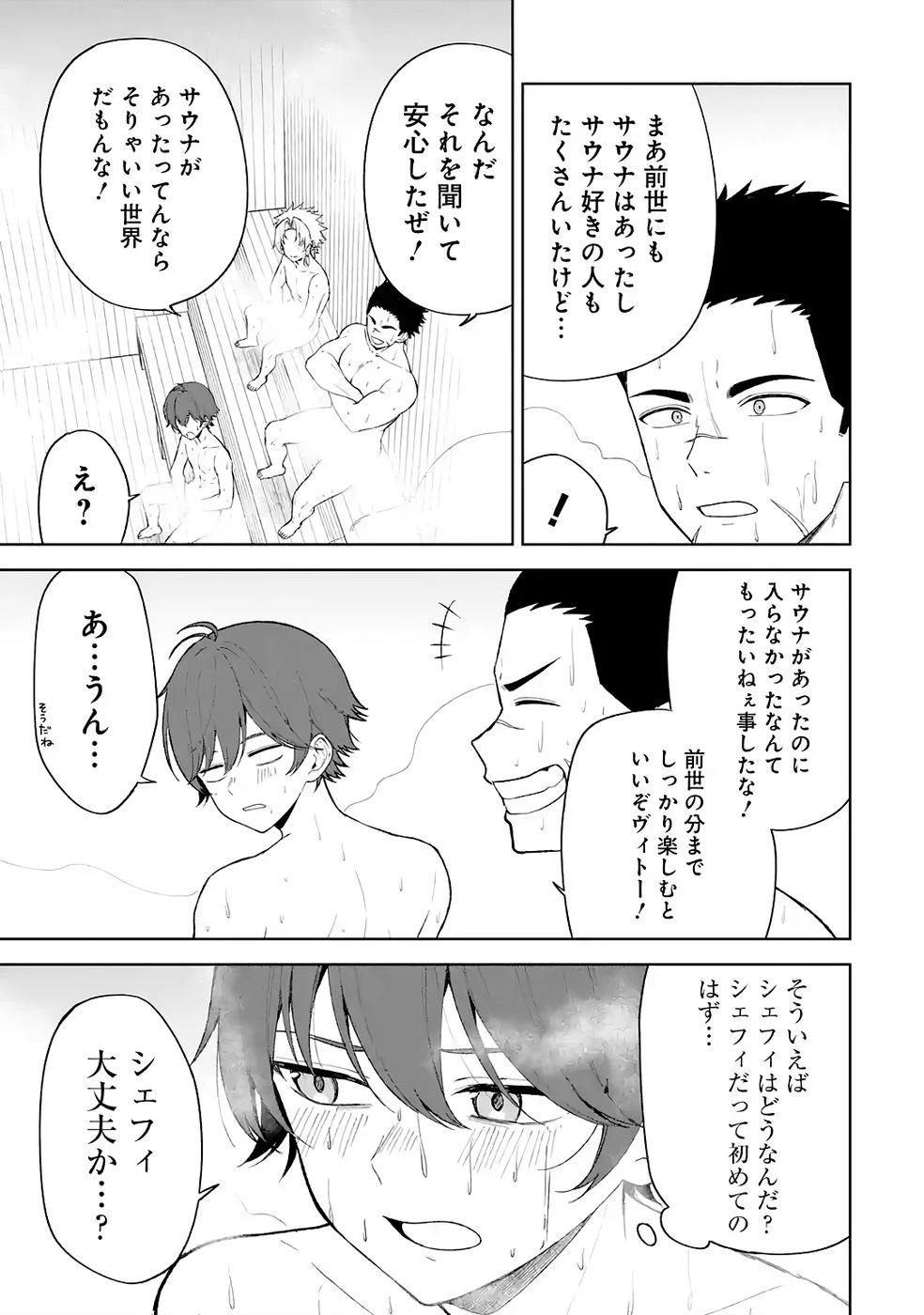 転生先は北の辺境でしたが精霊のおかげでけっこう快適です ～楽園目指して狩猟開拓ときどきサウナ～ 第4話 - 7