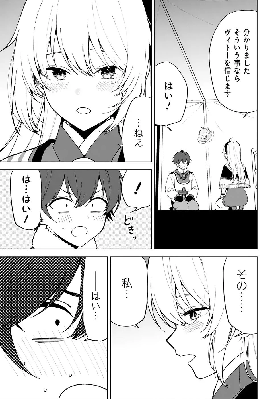 転生先は北の辺境でしたが精霊のおかげでけっこう快適です ～楽園目指して狩猟開拓ときどきサウナ～ 第5話 - 19