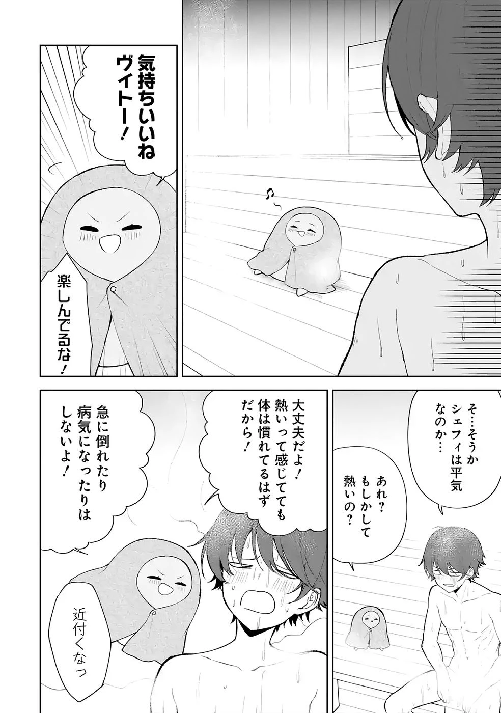 転生先は北の辺境でしたが精霊のおかげでけっこう快適です ～楽園目指して狩猟開拓ときどきサウナ～ 第4話 - 8