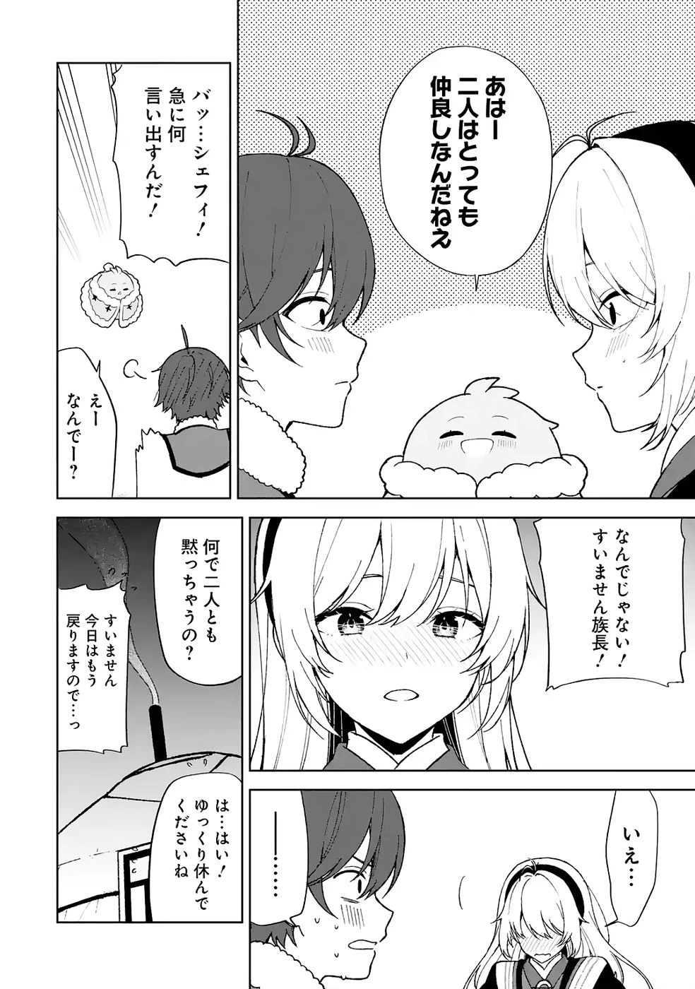 転生先は北の辺境でしたが精霊のおかげでけっこう快適です ～楽園目指して狩猟開拓ときどきサウナ～ 第5話 - 20