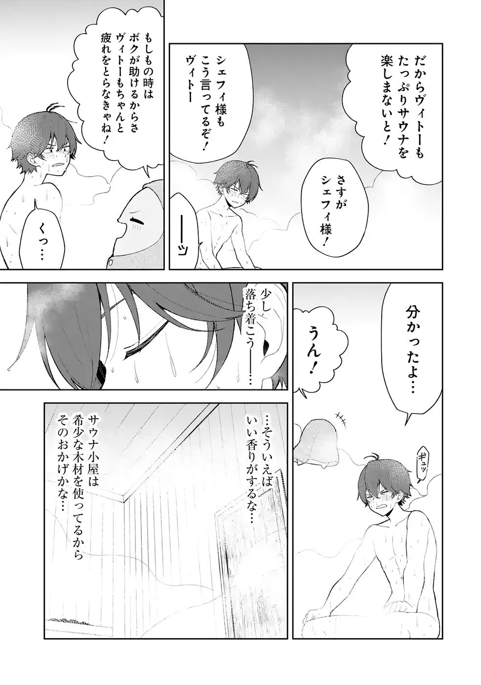 転生先は北の辺境でしたが精霊のおかげでけっこう快適です ～楽園目指して狩猟開拓ときどきサウナ～ 第4話 - 9