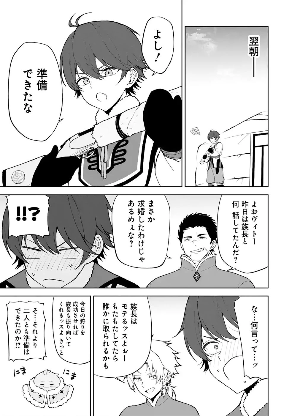 転生先は北の辺境でしたが精霊のおかげでけっこう快適です ～楽園目指して狩猟開拓ときどきサウナ～ 第5話 - 21