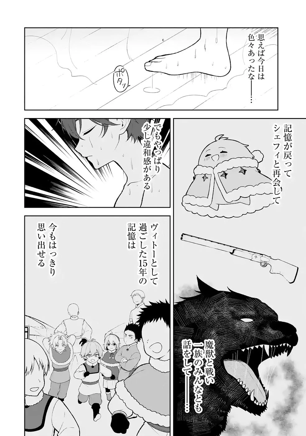 転生先は北の辺境でしたが精霊のおかげでけっこう快適です ～楽園目指して狩猟開拓ときどきサウナ～ 第4話 - 10