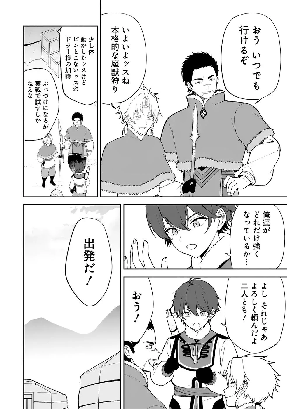 転生先は北の辺境でしたが精霊のおかげでけっこう快適です ～楽園目指して狩猟開拓ときどきサウナ～ 第5話 - 22