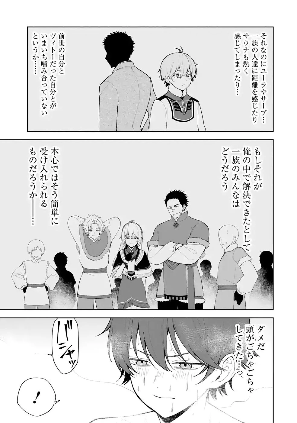 転生先は北の辺境でしたが精霊のおかげでけっこう快適です ～楽園目指して狩猟開拓ときどきサウナ～ 第4話 - 11