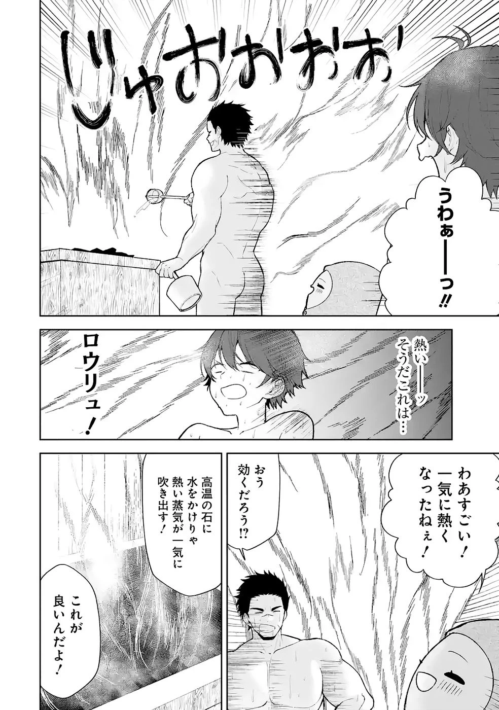 転生先は北の辺境でしたが精霊のおかげでけっこう快適です ～楽園目指して狩猟開拓ときどきサウナ～ 第4話 - 12