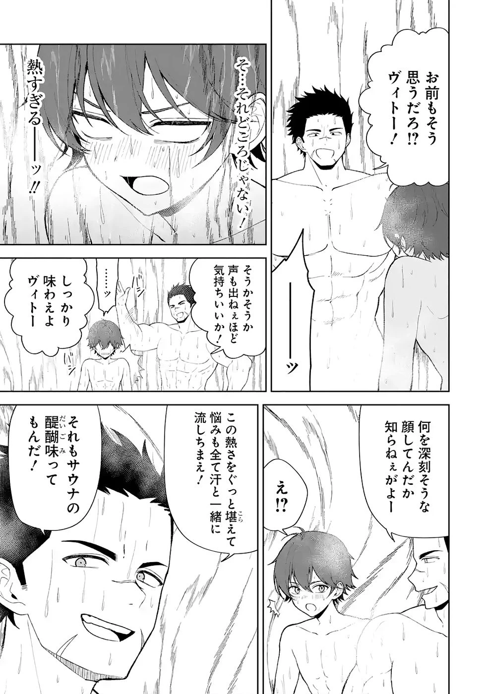 転生先は北の辺境でしたが精霊のおかげでけっこう快適です ～楽園目指して狩猟開拓ときどきサウナ～ 第4話 - 13