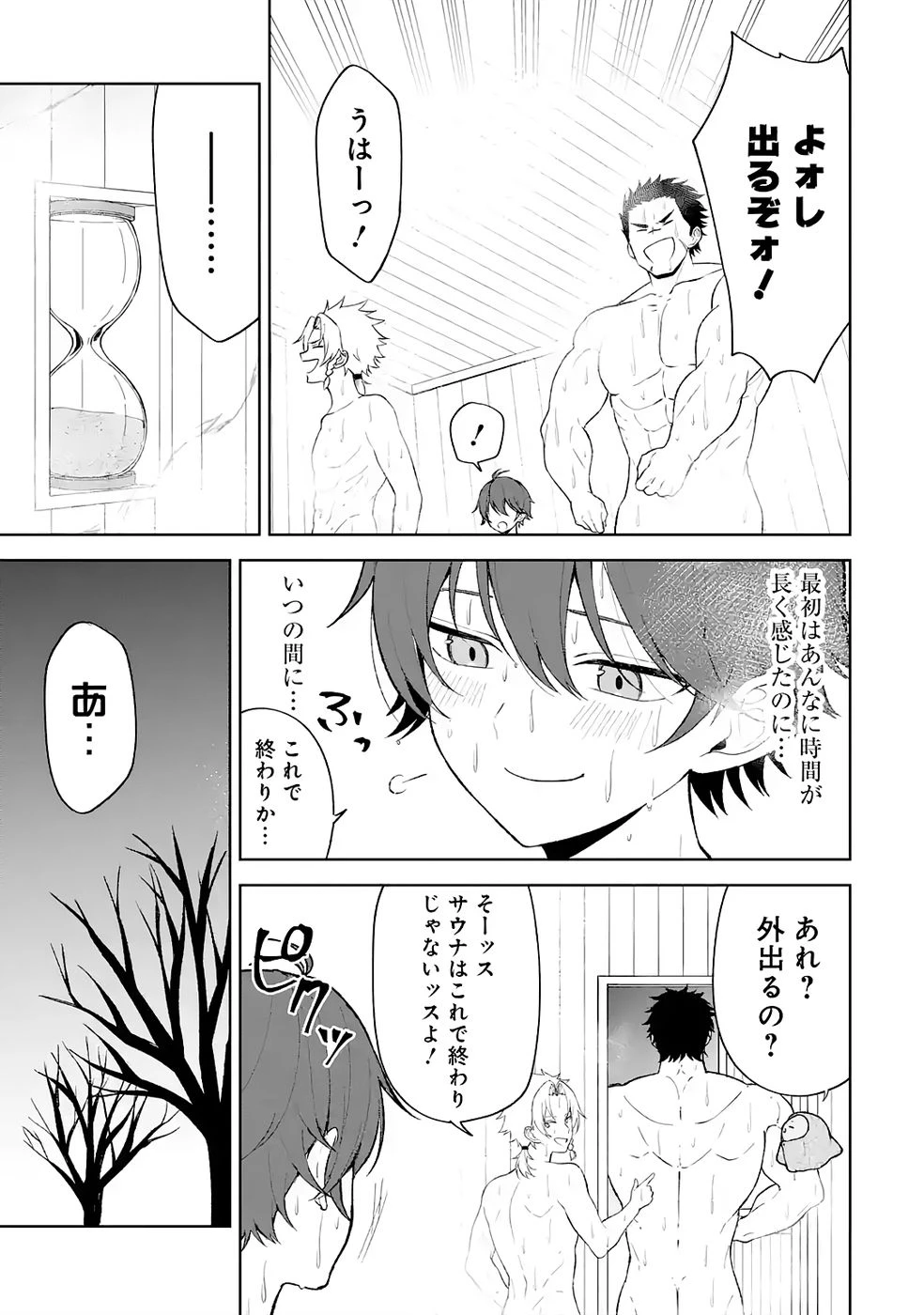 転生先は北の辺境でしたが精霊のおかげでけっこう快適です ～楽園目指して狩猟開拓ときどきサウナ～ 第4話 - 15