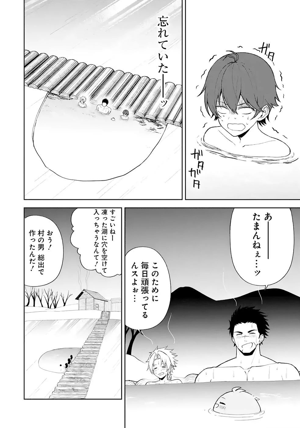 転生先は北の辺境でしたが精霊のおかげでけっこう快適です ～楽園目指して狩猟開拓ときどきサウナ～ 第4話 - 16