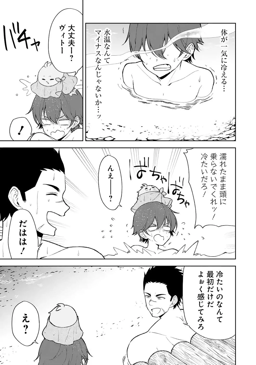 転生先は北の辺境でしたが精霊のおかげでけっこう快適です ～楽園目指して狩猟開拓ときどきサウナ～ 第4話 - 17