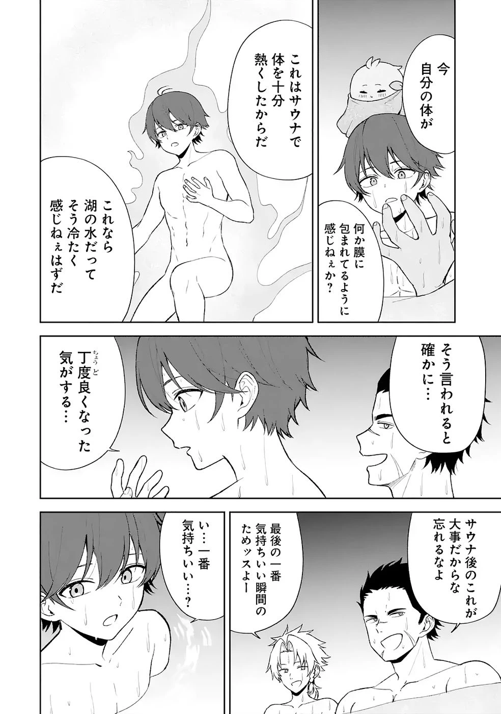 転生先は北の辺境でしたが精霊のおかげでけっこう快適です ～楽園目指して狩猟開拓ときどきサウナ～ 第4話 - 18