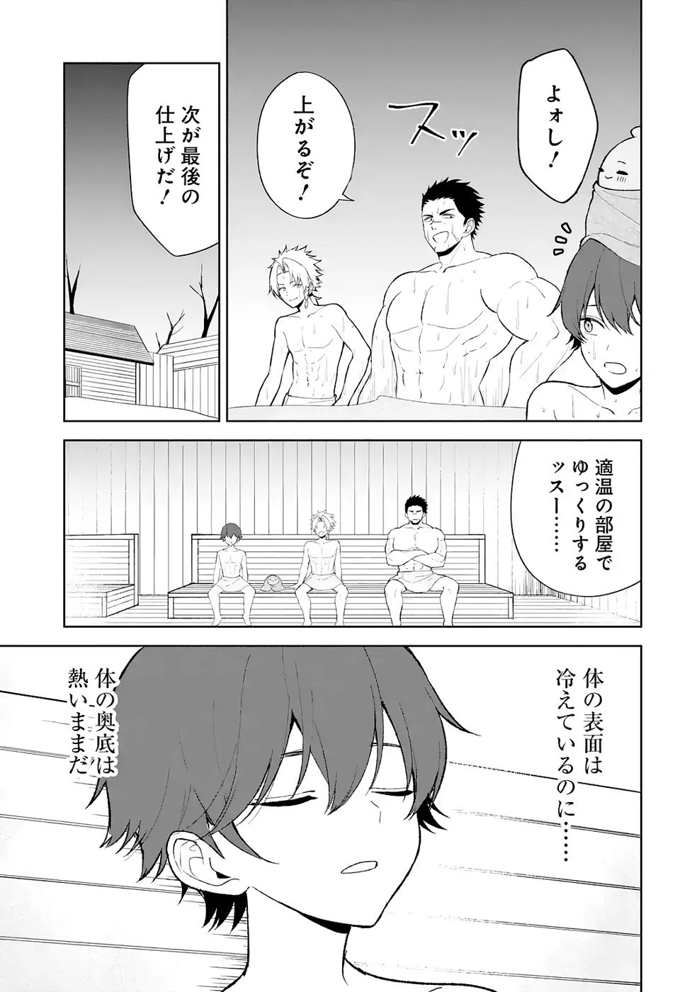 転生先は北の辺境でしたが精霊のおかげでけっこう快適です ～楽園目指して狩猟開拓ときどきサウナ～ 第4話 - 19
