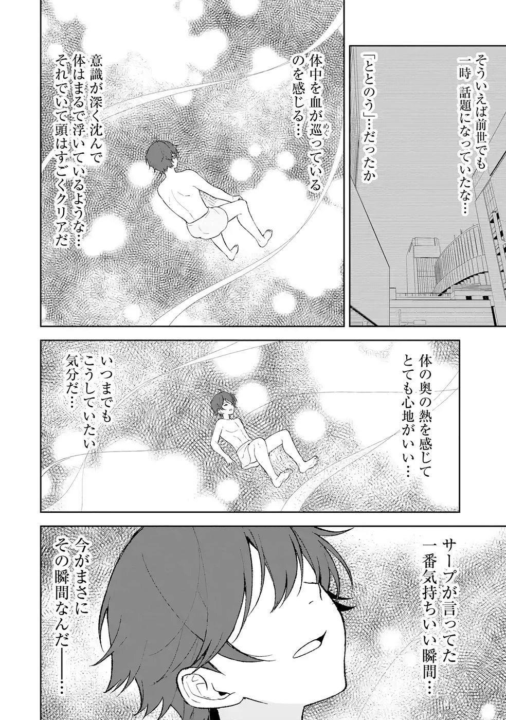 転生先は北の辺境でしたが精霊のおかげでけっこう快適です ～楽園目指して狩猟開拓ときどきサウナ～ 第4話 - 20