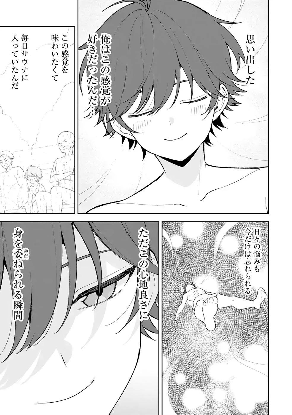 転生先は北の辺境でしたが精霊のおかげでけっこう快適です ～楽園目指して狩猟開拓ときどきサウナ～ 第4話 - 21