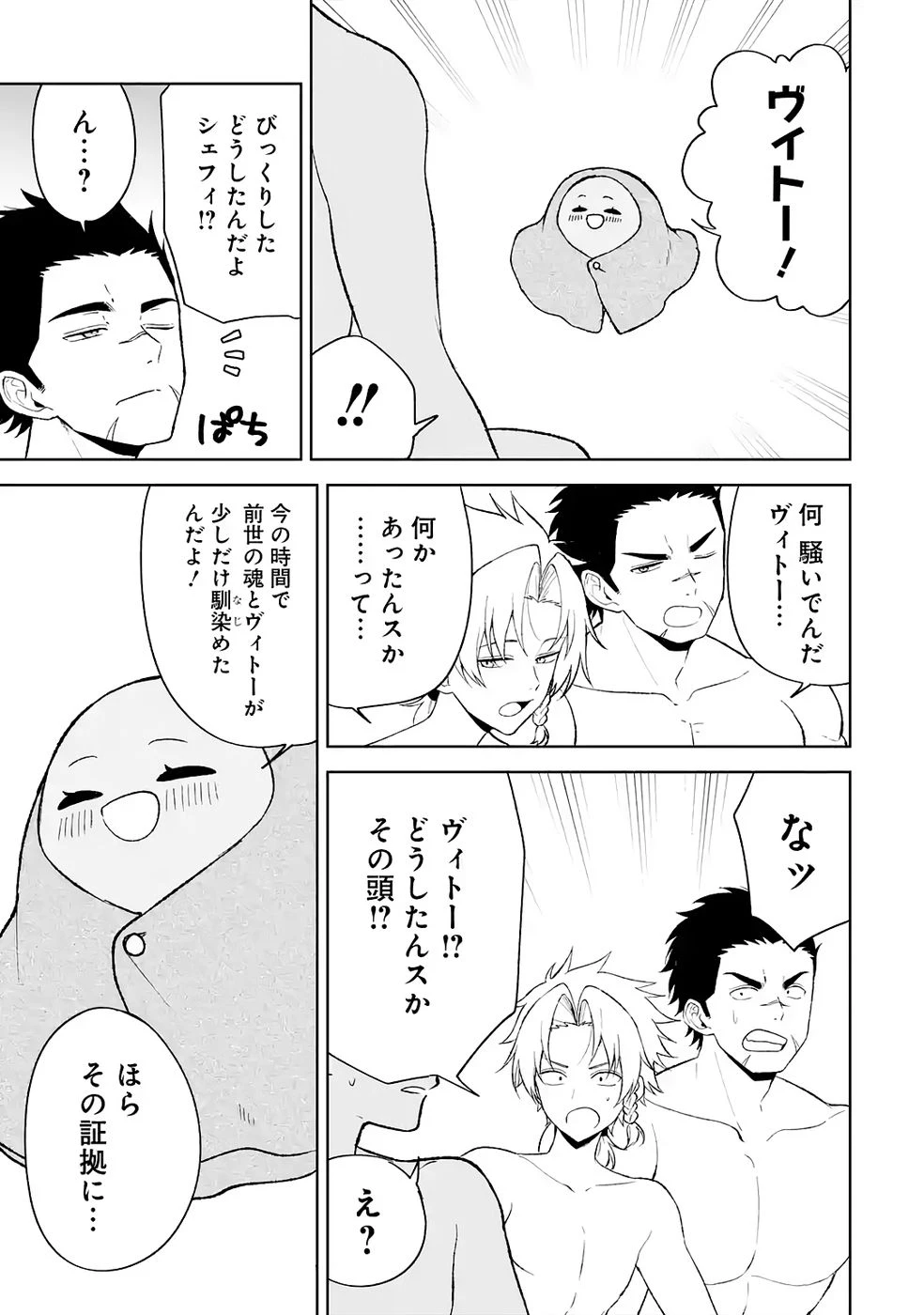 転生先は北の辺境でしたが精霊のおかげでけっこう快適です ～楽園目指して狩猟開拓ときどきサウナ～ 第4話 - 23
