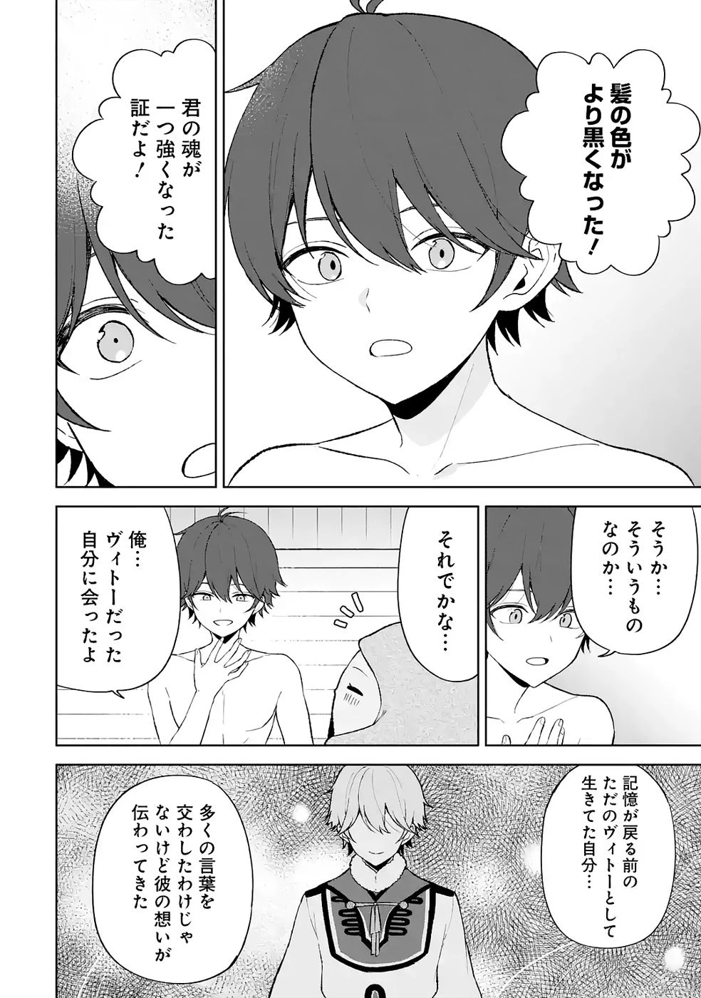 転生先は北の辺境でしたが精霊のおかげでけっこう快適です ～楽園目指して狩猟開拓ときどきサウナ～ 第4話 - 24