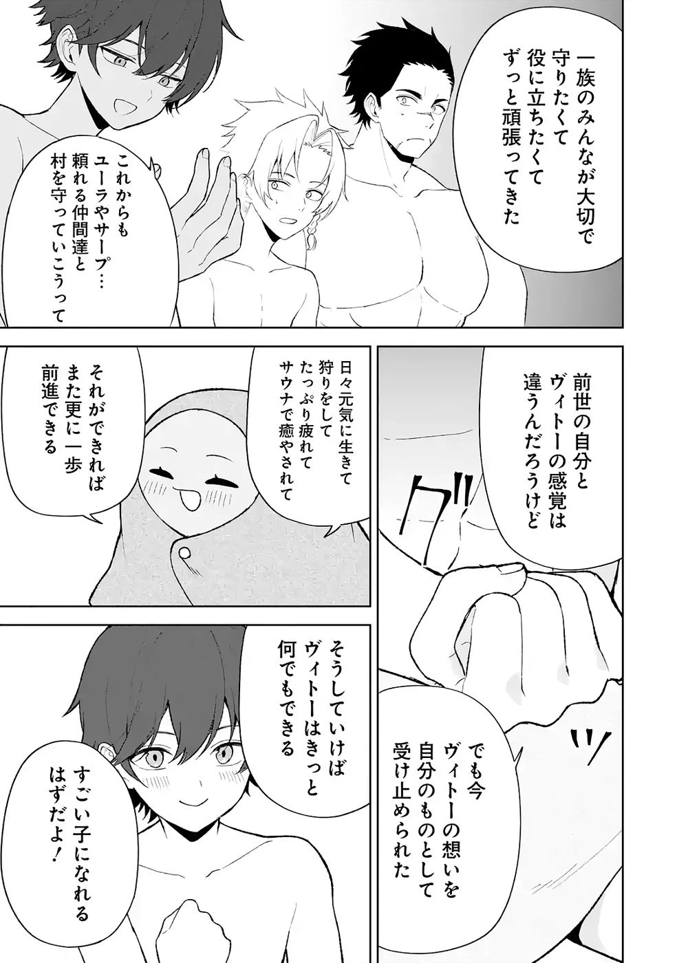 転生先は北の辺境でしたが精霊のおかげでけっこう快適です ～楽園目指して狩猟開拓ときどきサウナ～ 第4話 - 25