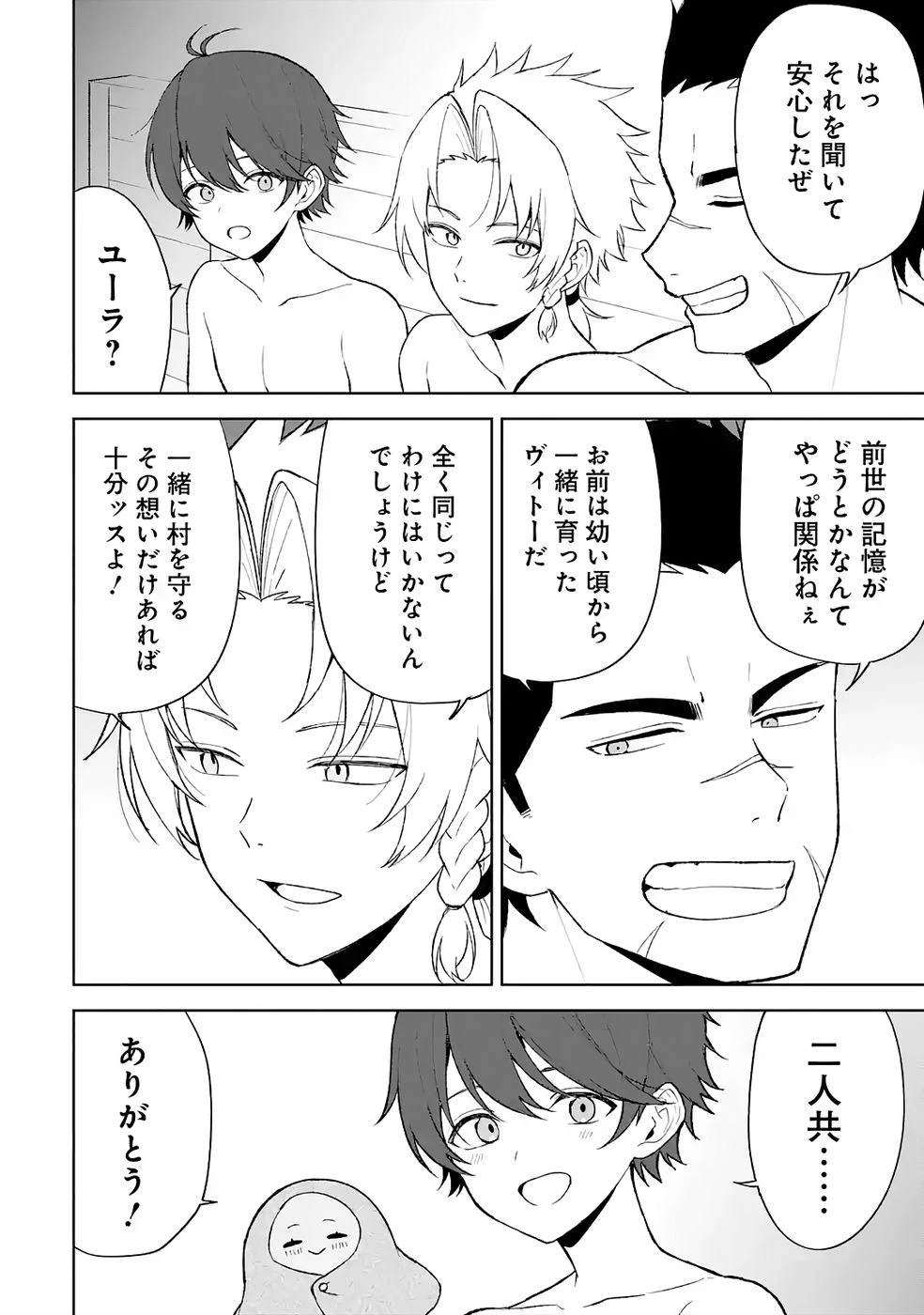 転生先は北の辺境でしたが精霊のおかげでけっこう快適です ～楽園目指して狩猟開拓ときどきサウナ～ 第4話 - 26