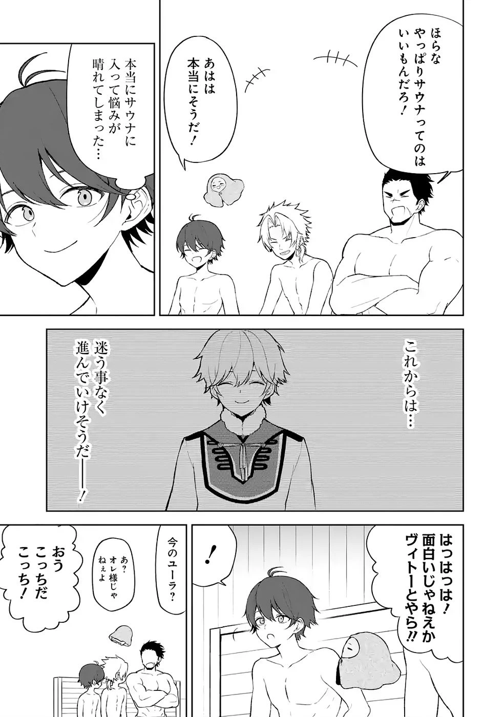 転生先は北の辺境でしたが精霊のおかげでけっこう快適です ～楽園目指して狩猟開拓ときどきサウナ～ 第4話 - 27