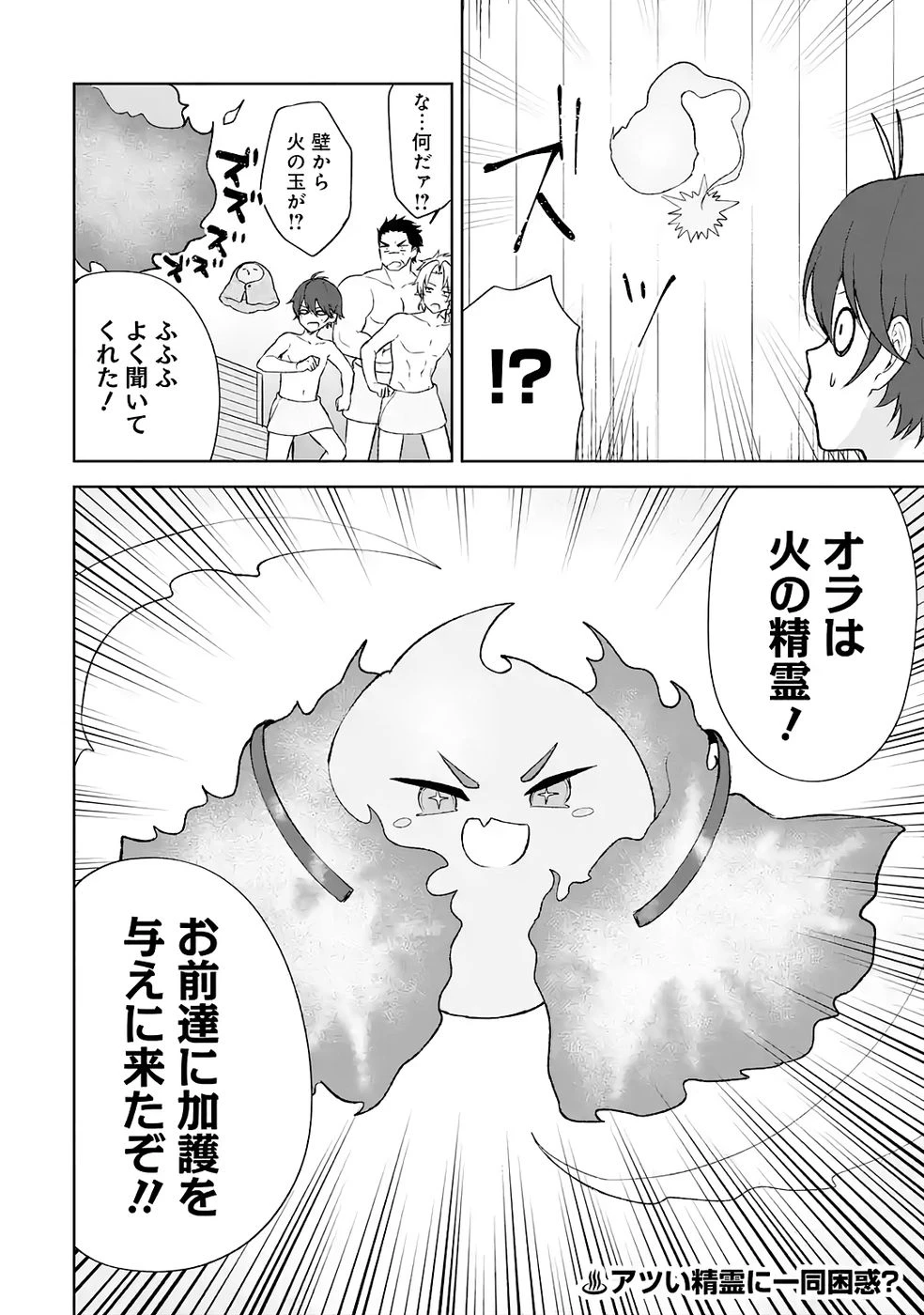 転生先は北の辺境でしたが精霊のおかげでけっこう快適です ～楽園目指して狩猟開拓ときどきサウナ～ 第4話 - 28